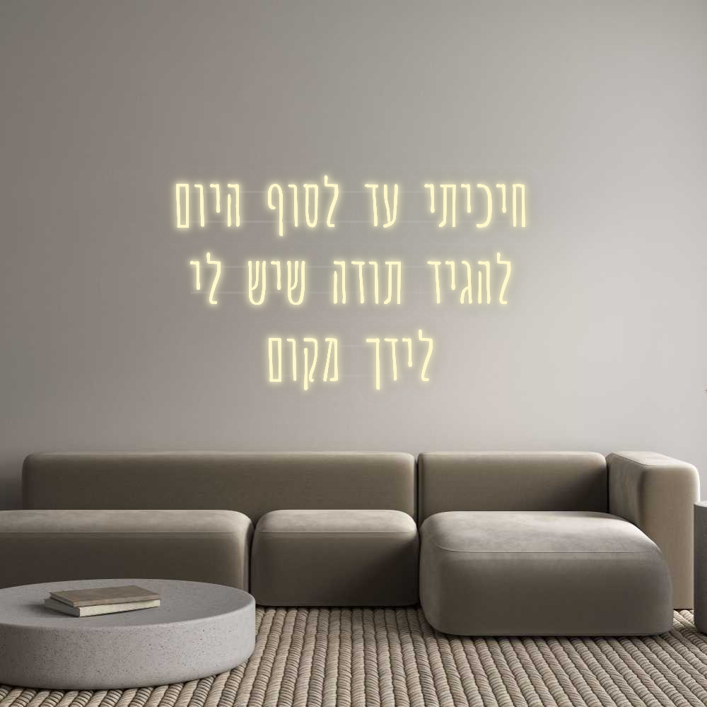 חיכיתי עד לסוף הי…