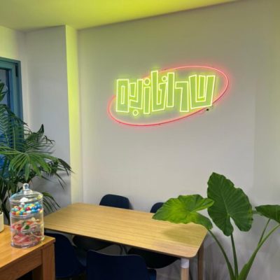שלט ניאון למשרד -שלט ניאון בעיצוב אישי למשרדי שרוטונים